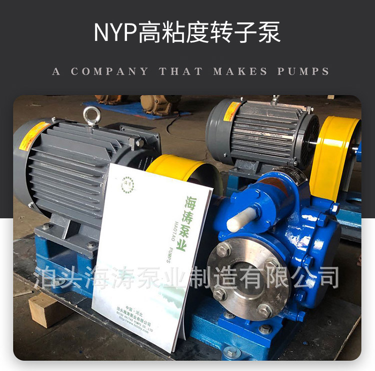 NYP型內環(huán)式高粘度轉子泵